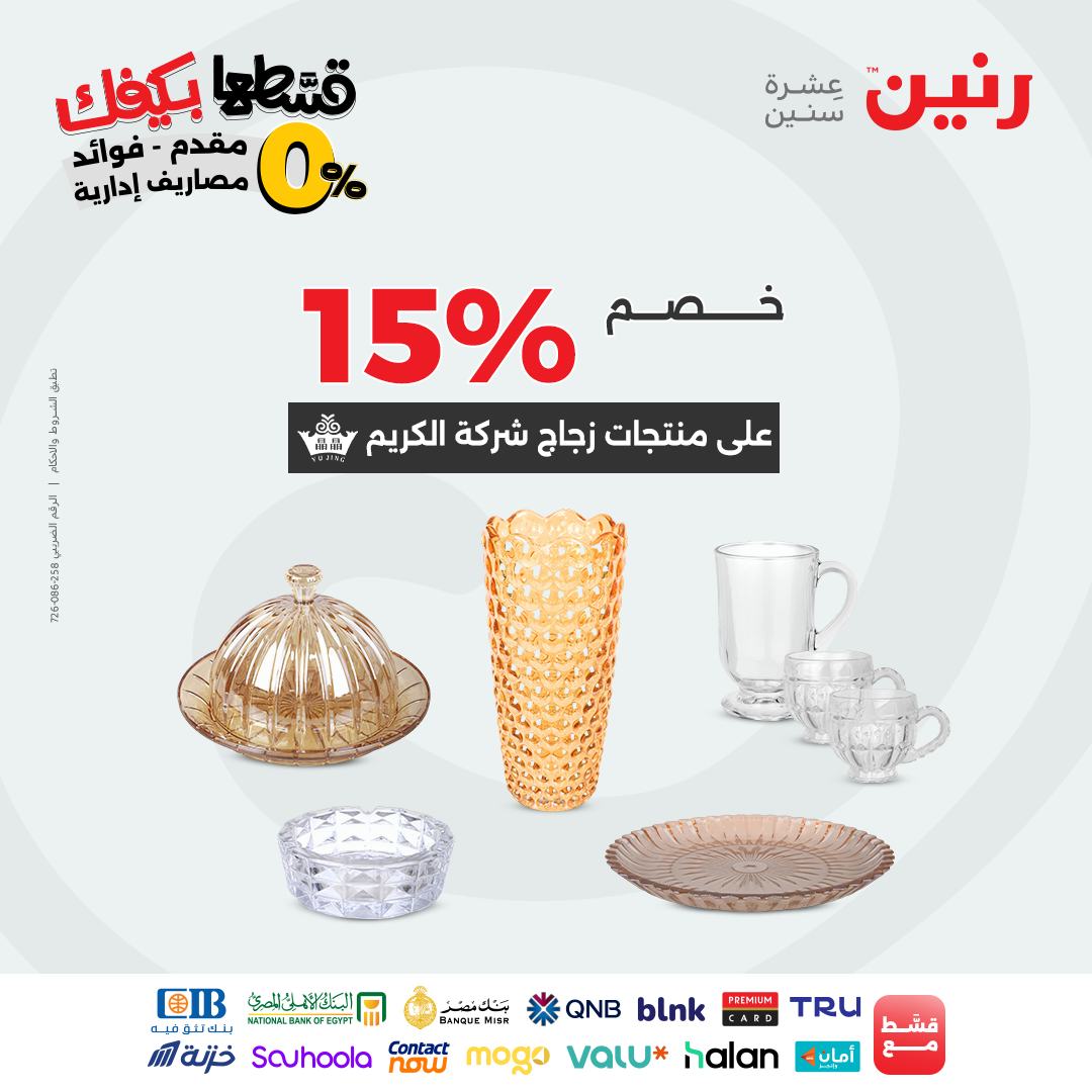 raneen offers from 30aug to 3aug 2025 عروض رنين من 30 أغسطس حتى 3 أغسطس 2025 صفحة رقم 34